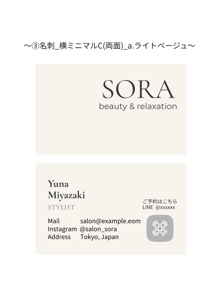 ③名刺テンプレート_横ミニマルC(両面)_a.ライトベージュ｜Canva無料で誰でも簡単に編集◎