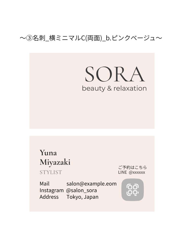 ③名刺テンプレート_横ミニマルC(両面)_b.ピンクベージュ|Canva無料で誰でも簡単に編集◎