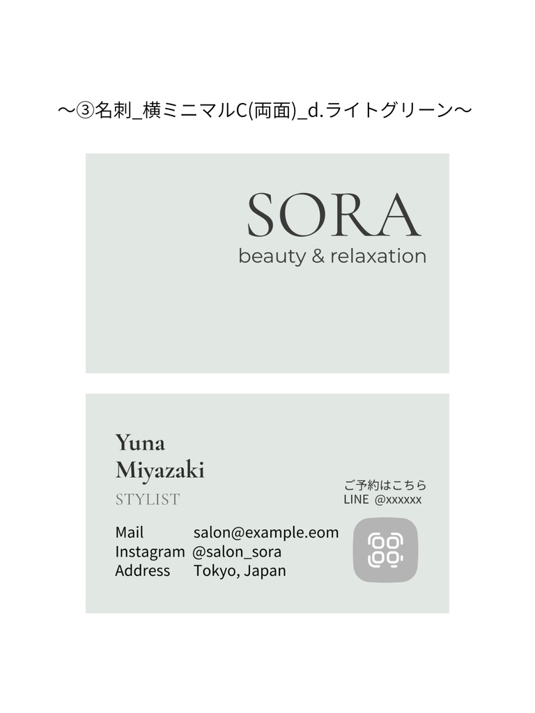 ③名刺テンプレート_横ミニマルC(両面)_d.ライトグリーン｜Canva無料で誰でも簡単に編集◎