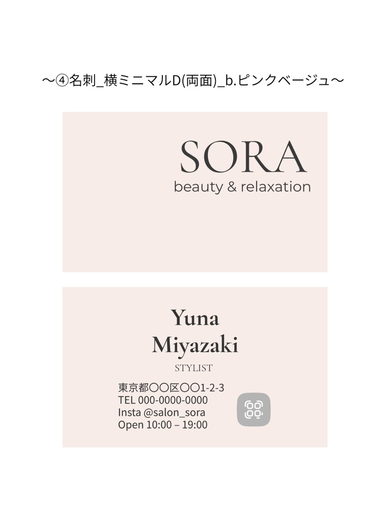 ④名刺テンプレート_横ミニマルD(両面)_b.ピンクベージュ|Canva無料で誰でも簡単に編集◎