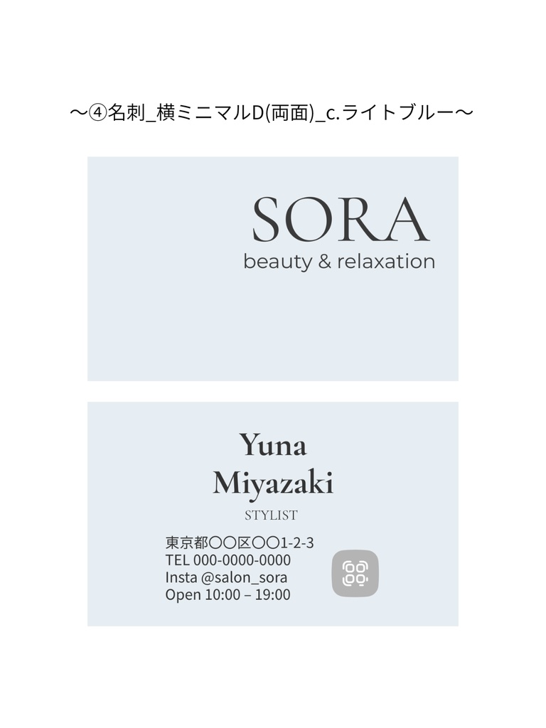 ④名刺テンプレート_横ミニマルD(両面)_c.ライトブルー|Canva無料で誰でも簡単に編集◎
