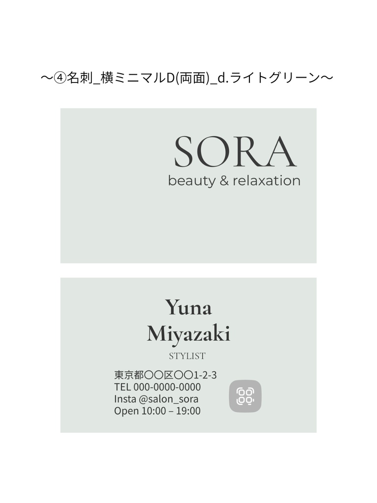④名刺テンプレート_横ミニマルD(両面)_d.ライトグリーン｜Canva無料で誰でも簡単に編集◎