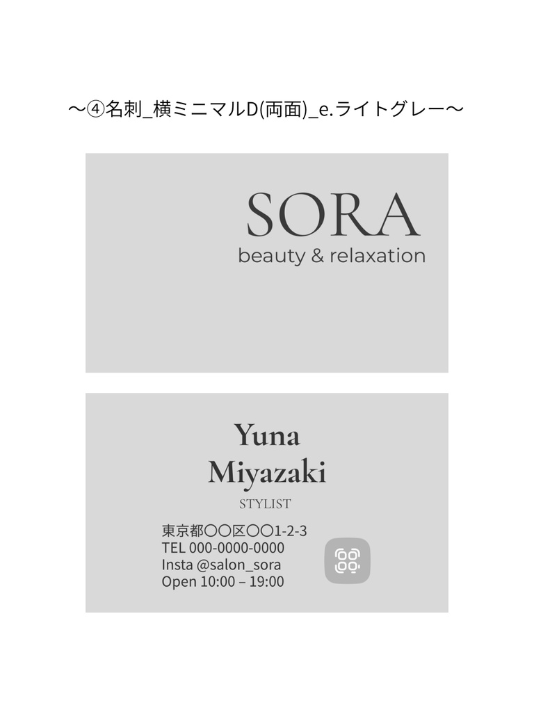 ④名刺テンプレート_横ミニマルD(両面)_e.ライトグレー|Canva無料で誰でも簡単に編集◎