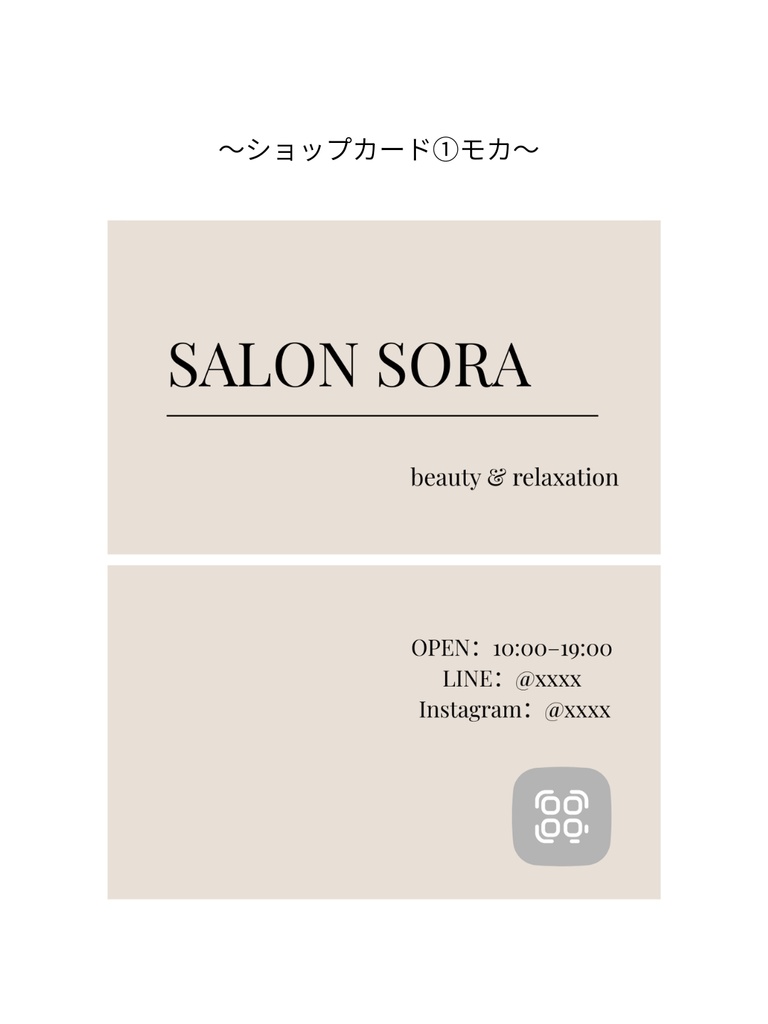 ショップカードテンプレート①モカ｜Canva無料で誰でも簡単に編集◎｜スマホだけでもOK