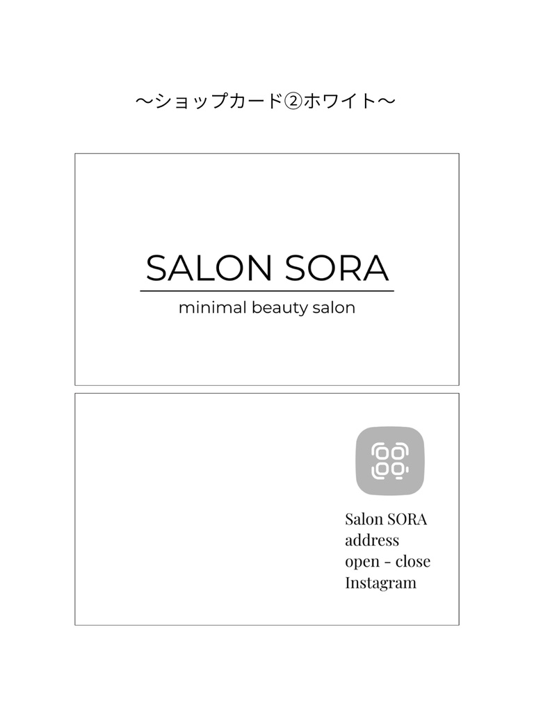 ショップカードテンプレート②ホワイト｜Canva無料で誰でも簡単に編集◎｜スマホだけでもOK
