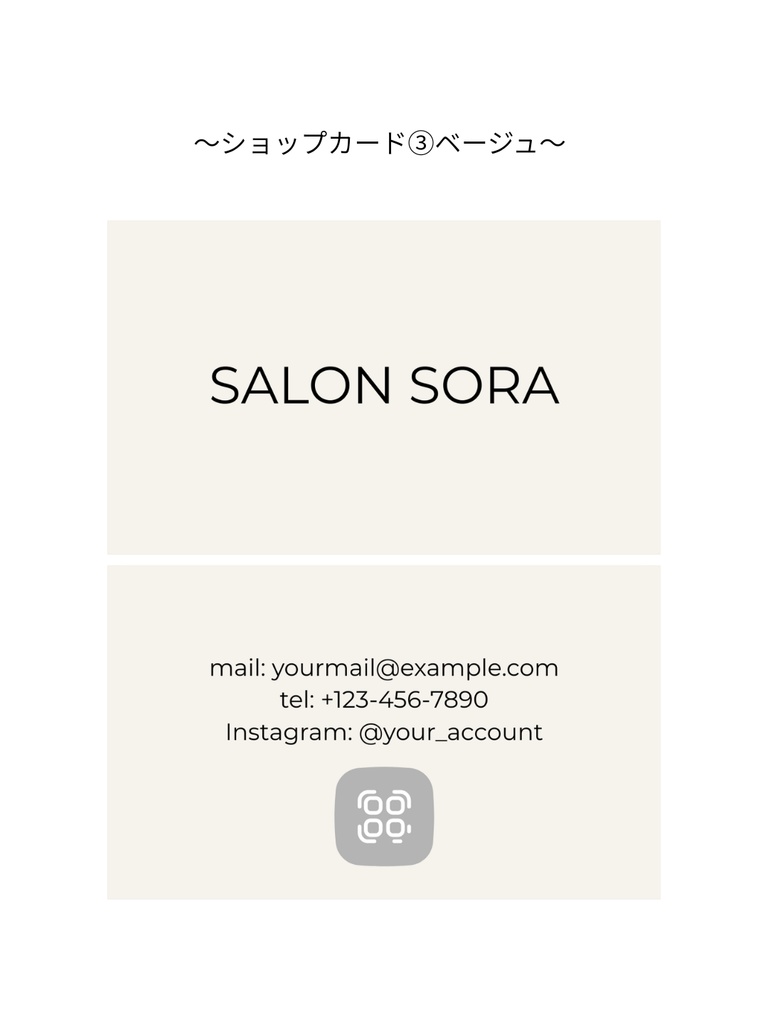 ショップカードテンプレート③ベージュ|Canva無料で誰でも簡単に編集◎|スマホだけでもOK
