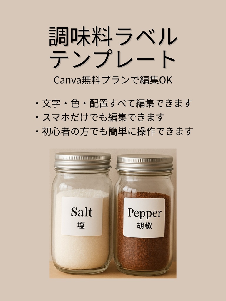 調味料ラベルテンプレート①英語|Canva無料で誰でも簡単に編集◎|スマホだけでもOK