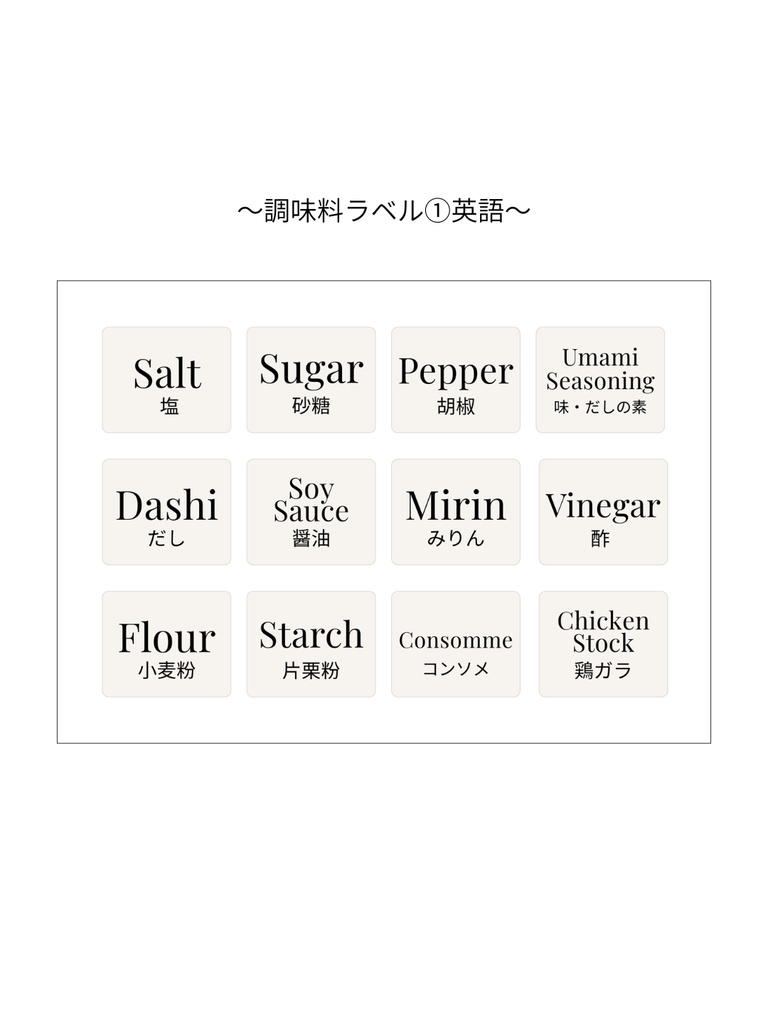 調味料ラベルテンプレート①英語|Canva無料で誰でも簡単に編集◎|スマホだけでもOK