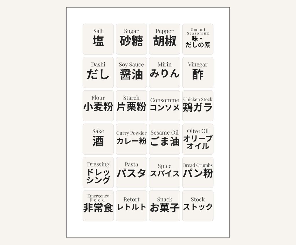 キッチン・調味料ラベルテンプレート②日本語|Canva無料で誰でも簡単に編集◎|スマホだけでもOK