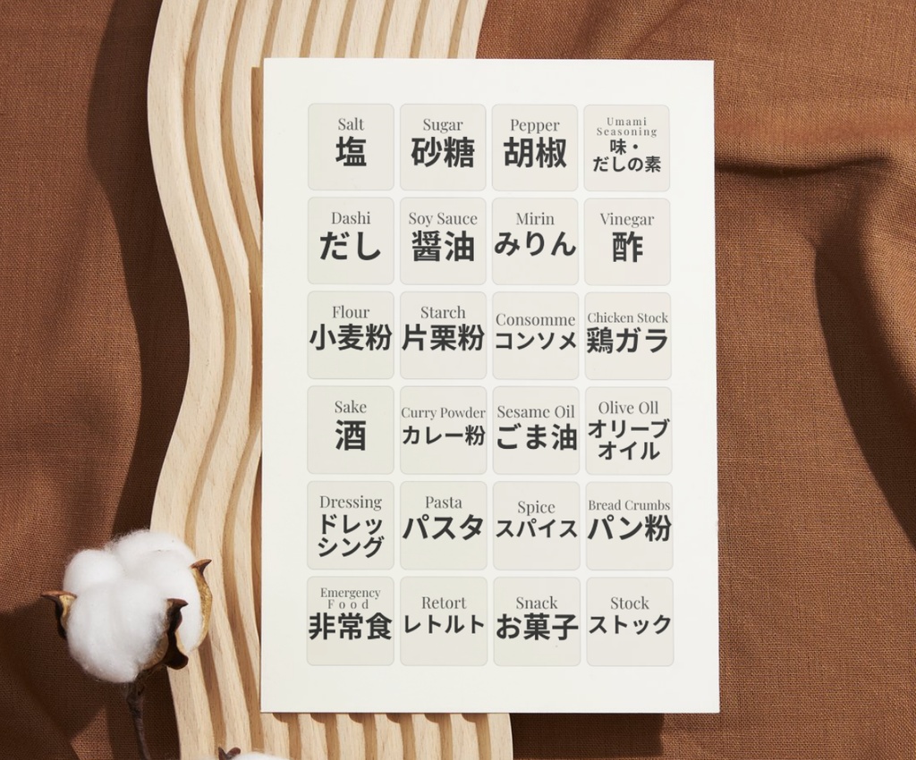 キッチン・調味料ラベルテンプレート②日本語|Canva無料で誰でも簡単に編集◎|スマホだけでもOK