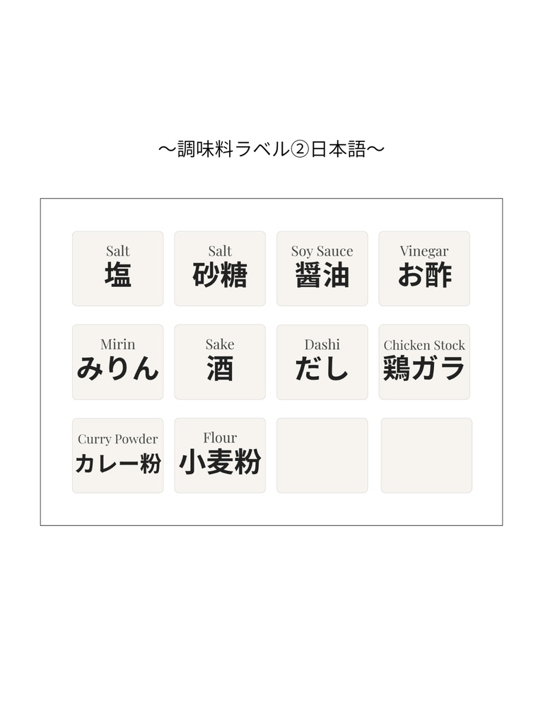 調味料ラベルテンプレート②日本語|Canva無料で誰でも簡単に編集◎|スマホだけでもOK
