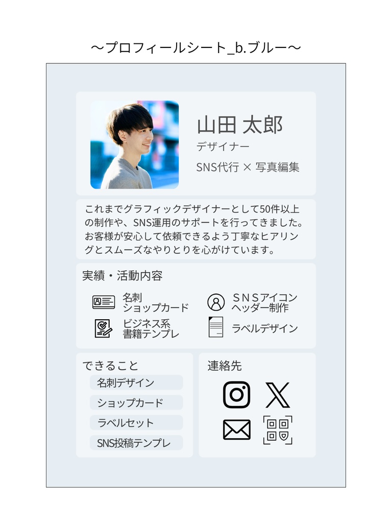 プロフィールシートテンプレート_b.ブルー｜Canva無料で誰でも簡単に編集◎｜スマホだけでもOK