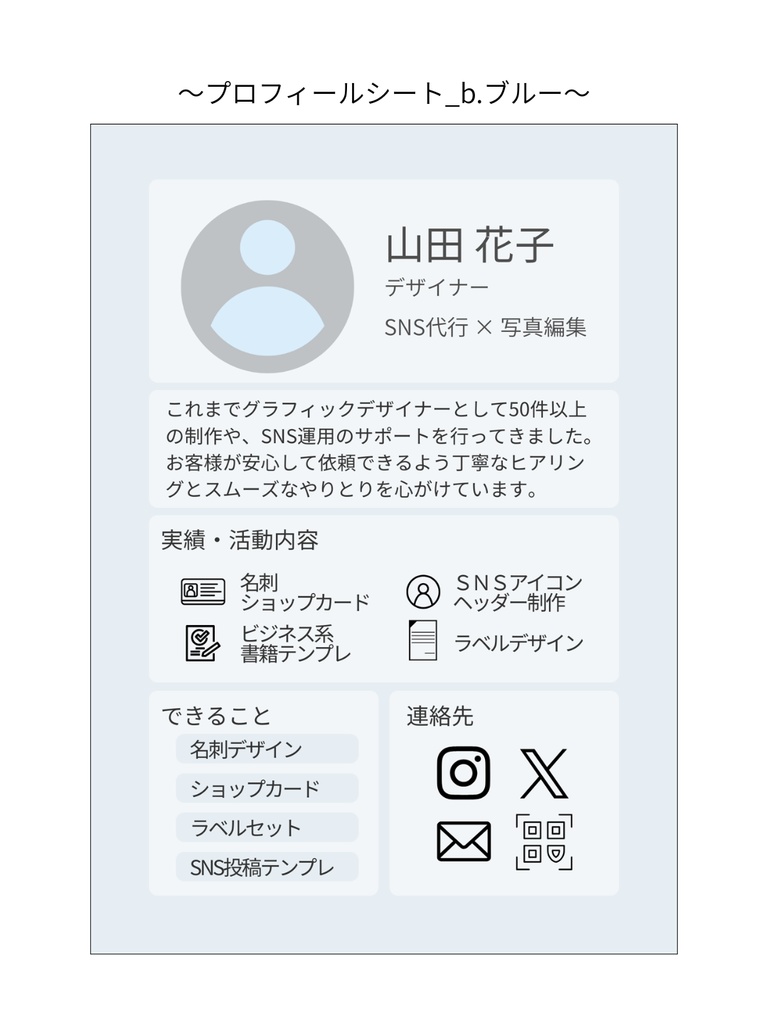 プロフィールテンプレート_b.ブルー｜Canva無料で誰でも簡単に編集◎｜スマホだけでもOK