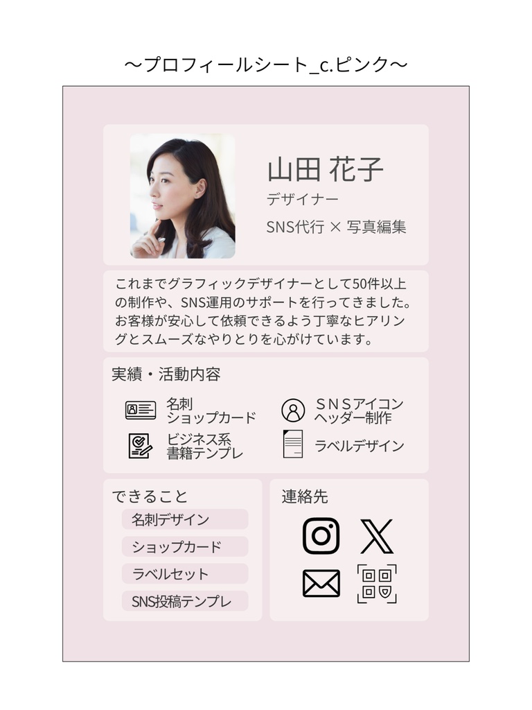 プロフィールシートテンプレート_c.ピンク｜Canva無料で誰でも簡単に編集◎｜スマホだけでもOK