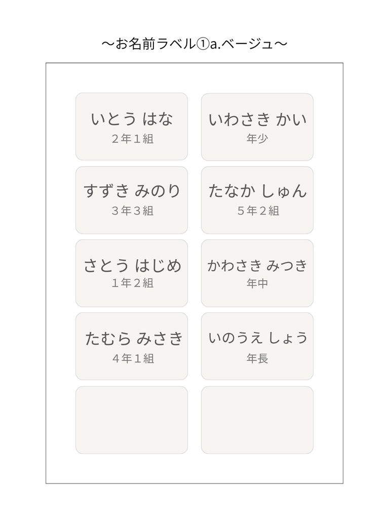 お名前ラベルテンプレート①a.ベージュ|Canva無料で誰でも簡単に編集◎|スマホだけでもOK