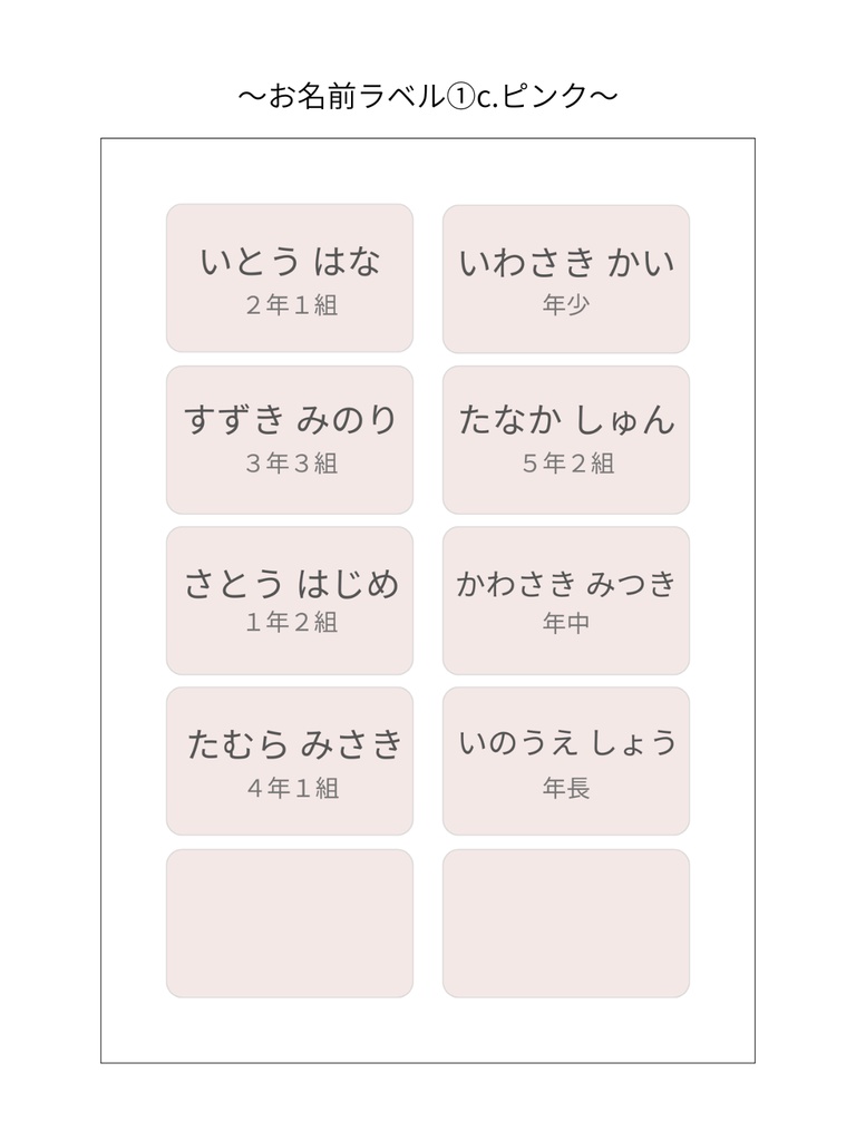 お名前ラベルテンプレート①c.ピンク|Canva無料で誰でも簡単に編集◎|スマホだけでもOK