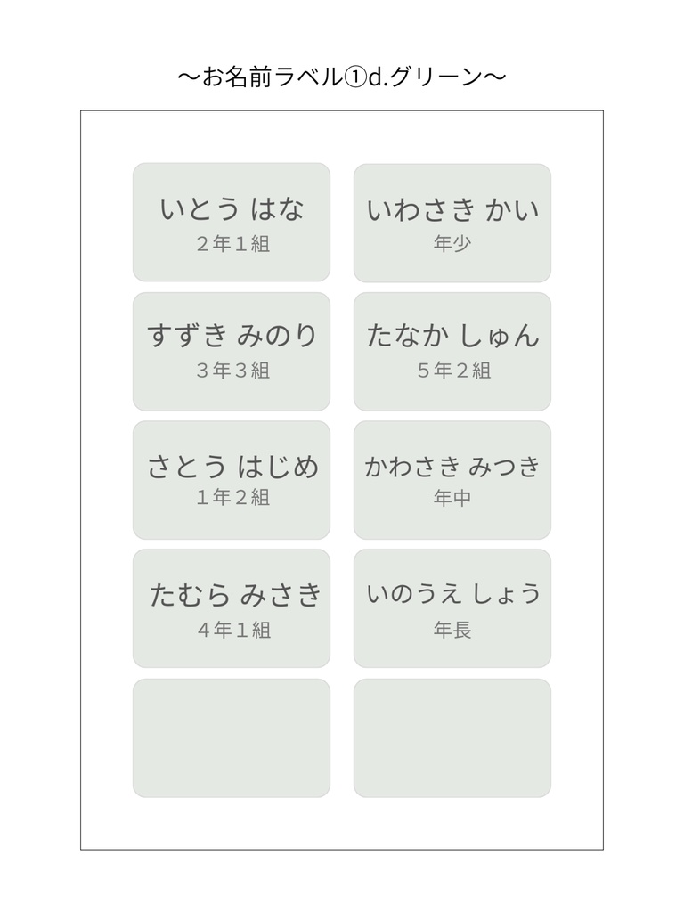お名前ラベルテンプレート①d.グリーン|Canva無料で誰でも簡単に編集◎|スマホだけでもOK