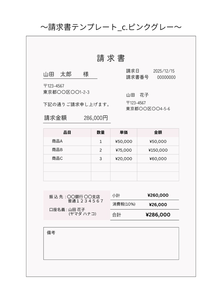 請求書テンプレート_c.ピンクグレー｜関数埋込み｜Canva無料で誰でも簡単に編集◎｜スマホ◎