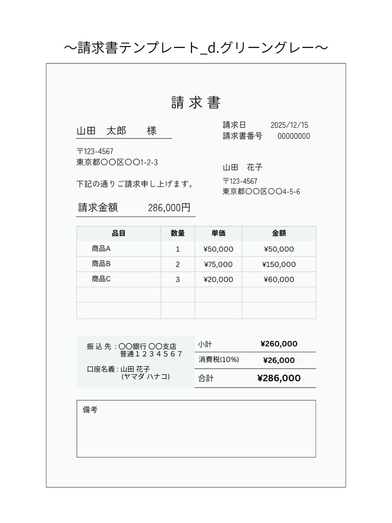 請求書テンプレート_d.グリーングレー|関数埋込み|Canva無料で誰でも簡単に編集◎|スマホ◎