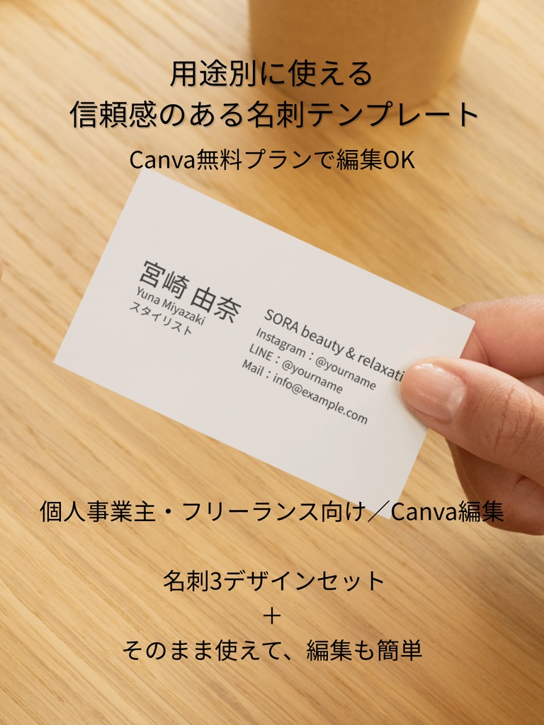 ⑥【個人事業主向け】用途別名刺３種セット_a.ライトベージュ