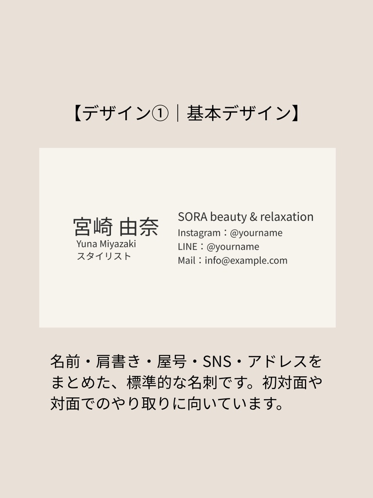 【個人事業主向け】信頼感が伝わる基本名刺テンプレート(Canva)_a.ライトベージュ