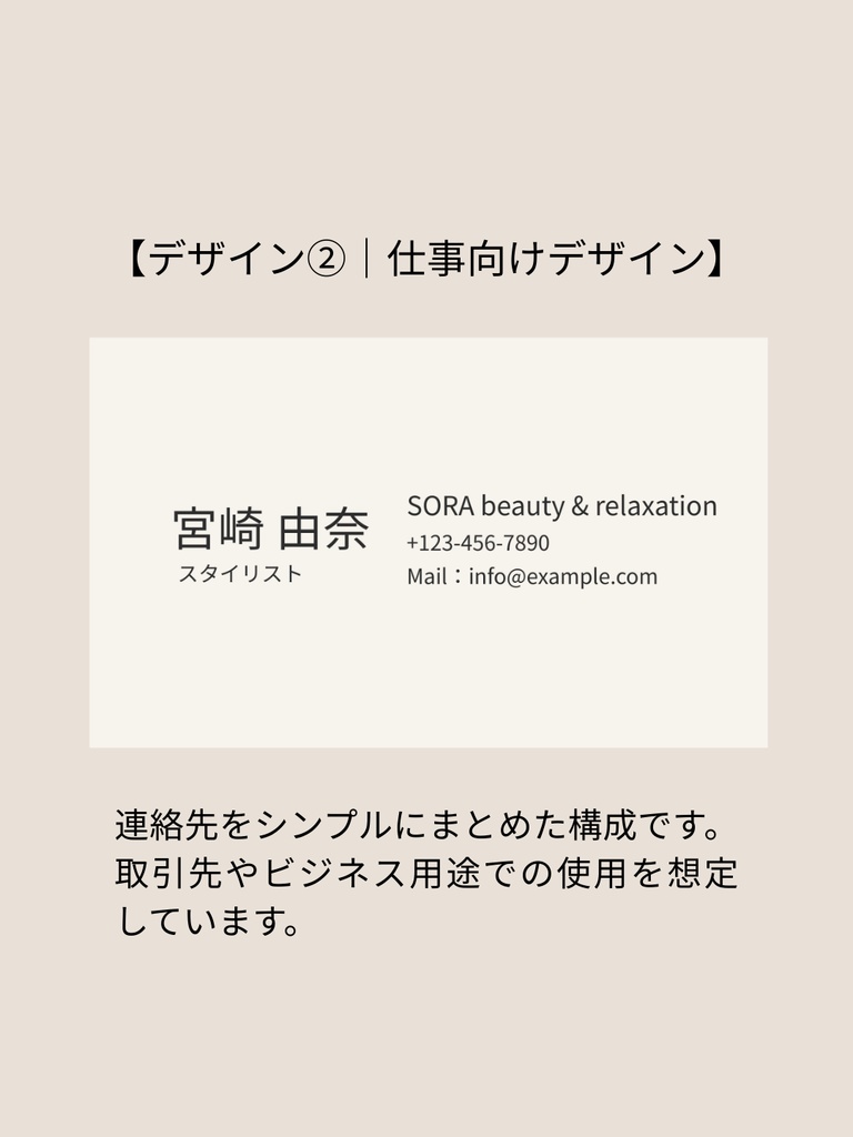 【個人事業主向け】仕事用に使いやすい|連絡先重視の名刺テンプレート(Canva)_a.ライトベージュ
