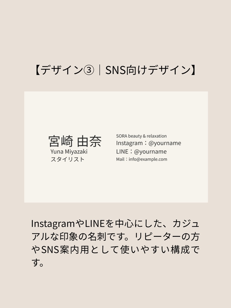 【個人事業主向け】SNS案内に便利|Instagram・LINE用名刺テンプレート(Canva)_a.ライトベージュ