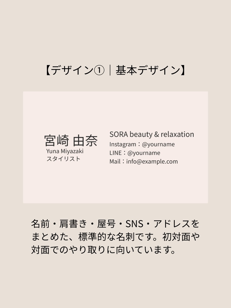 【個人事業主向け】信頼感が伝わる基本名刺テンプレート（Canva）_b.ピンクベージュ