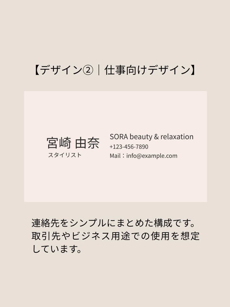【個人事業主向け】仕事用に使いやすい|連絡先重視の名刺テンプレート(Canva)_b.ピンクベージュ