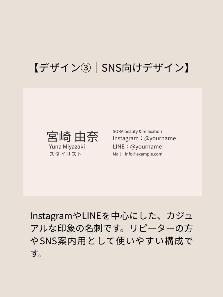【個人事業主向け】SNS案内に便利｜Instagram・LINE用名刺テンプレート（Canva）_b.ピンクベージュ