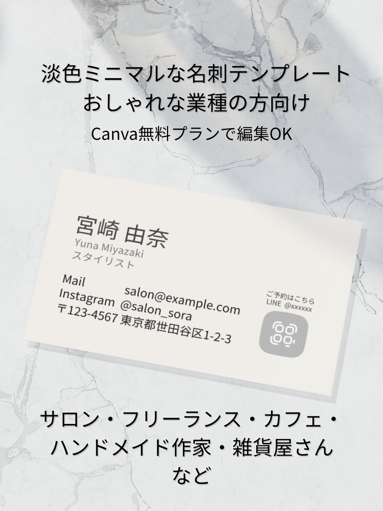 公開中 淡色サロン名刺テンプレート|ミニマルデザイン|サロン・フリーランス・カフェ・ハンドメイド作家・雑貨屋さんなど、 おしゃれな業種の方向け|Canva_a.ライトベージュ