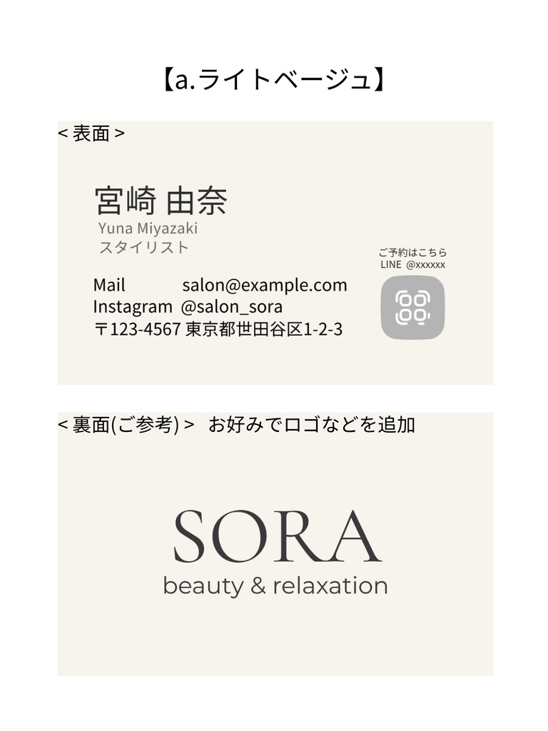 公開中 淡色サロン名刺テンプレート|ミニマルデザイン|サロン・フリーランス・カフェ・ハンドメイド作家・雑貨屋さんなど、 おしゃれな業種の方向け|Canva_a.ライトベージュ