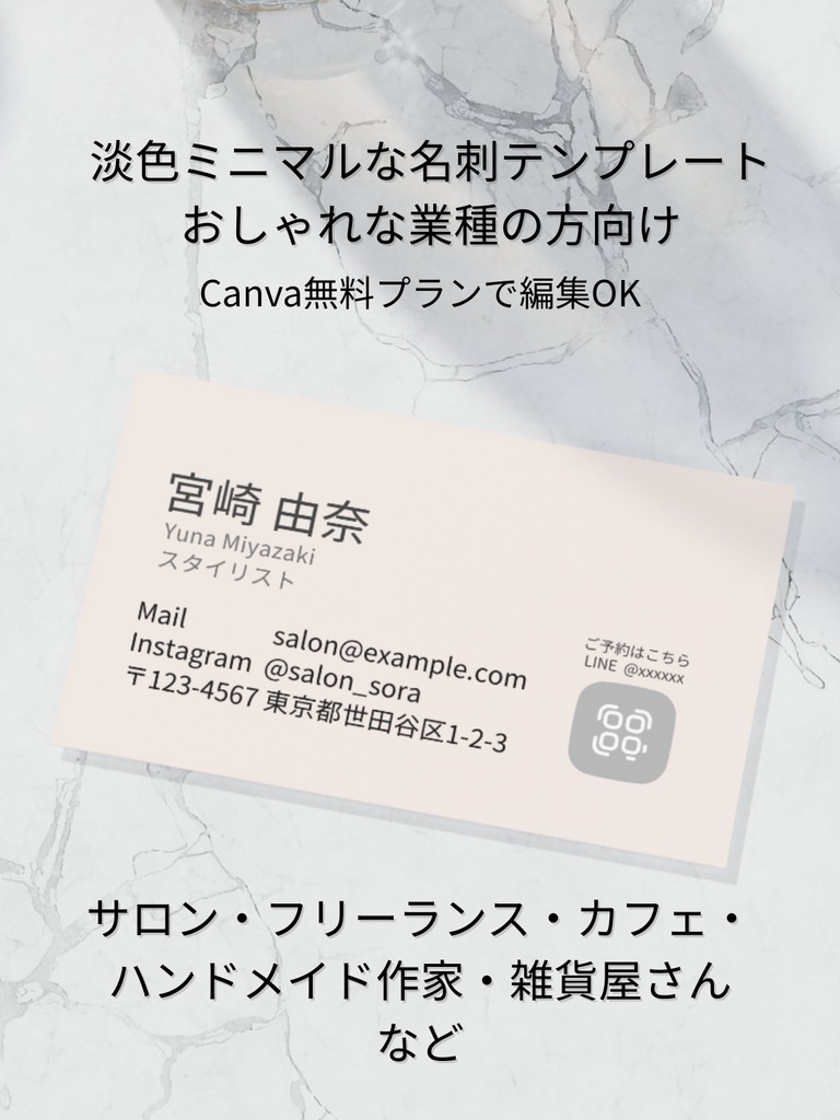  公開中 淡色サロン名刺テンプレート｜ミニマルデザイン｜サロン・フリーランス・カフェ・ハンドメイド作家・雑貨屋さんなど、 おしゃれな業種の方向け｜Canva_b.ピンクベージュ