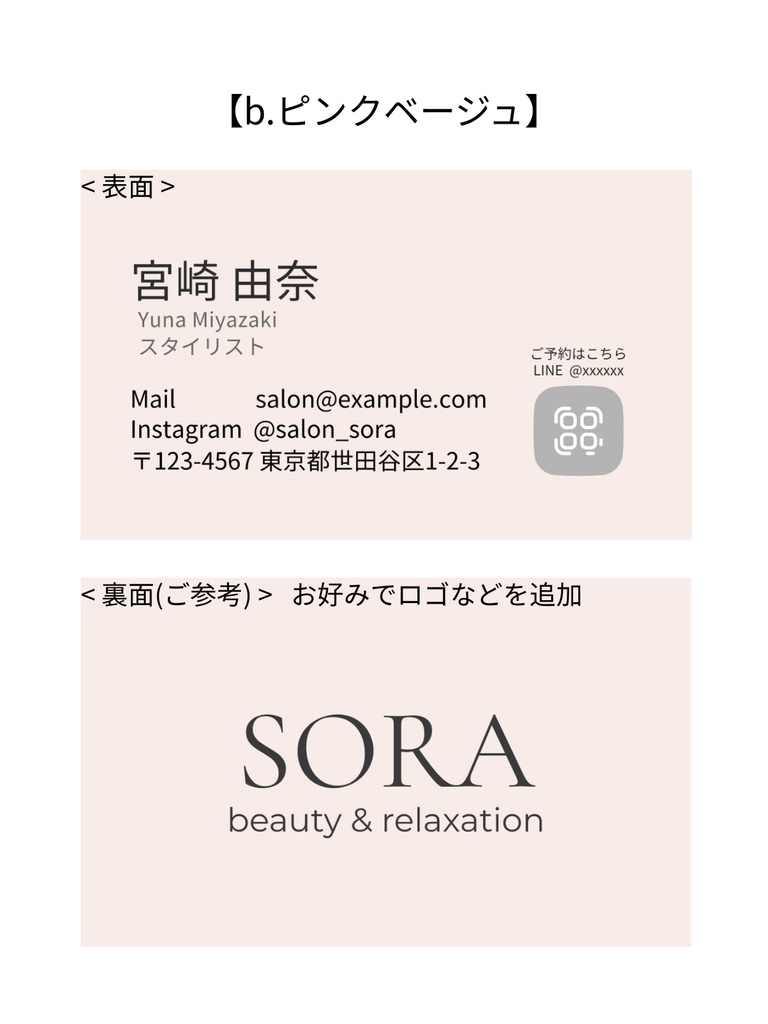 公開中 淡色サロン名刺テンプレート|ミニマルデザイン|サロン・フリーランス・カフェ・ハンドメイド作家・雑貨屋さんなど、 おしゃれな業種の方向け|Canva_b.ピンクベージュ
