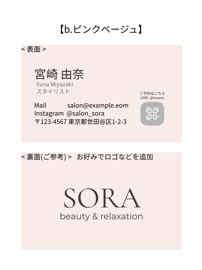 淡色サロン名刺テンプレート|ミニマルデザイン|美容系・個人サロン向け|Canva_b.ピンクベージュ