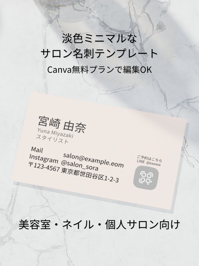 淡色サロン名刺テンプレート|ミニマルデザイン|美容系・個人サロン向け|Canva_b.ピンクベージュ