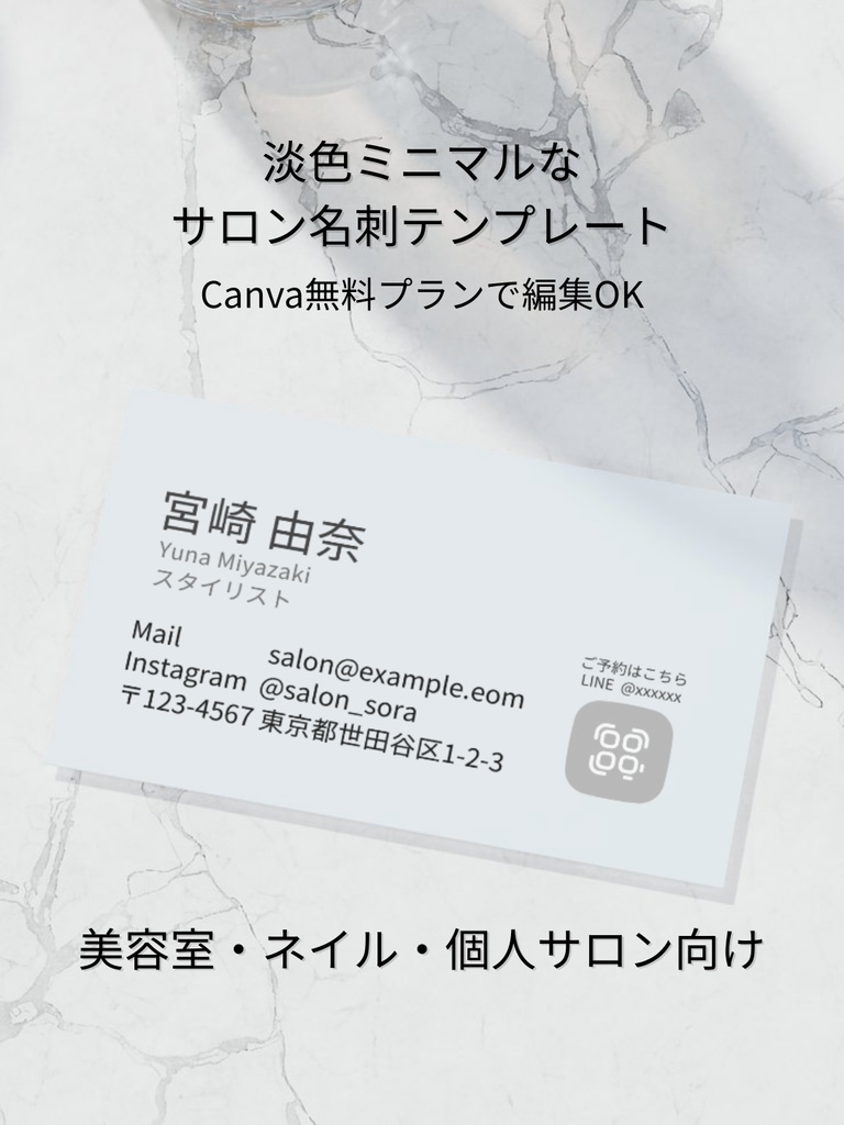 淡色サロン名刺テンプレート｜ミニマルデザイン｜美容系・個人サロン向け｜Canva_c.ライトブルー
