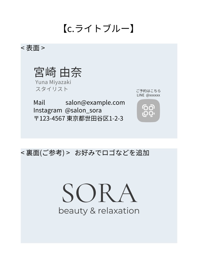 淡色サロン名刺テンプレート|ミニマルデザイン|サロン・フリーランス・カフェ・ハンドメイド作家・雑貨屋さんなど、 おしゃれな業種の方向け|Canva_c.ライトブルー
