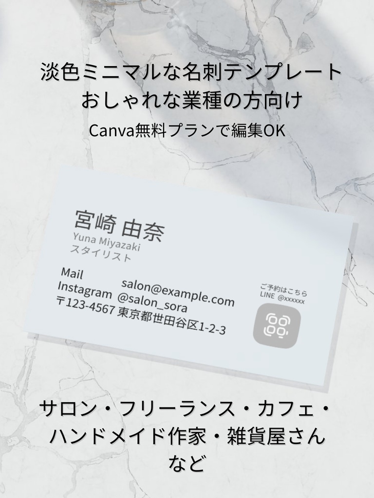 淡色サロン名刺テンプレート|ミニマルデザイン|サロン・フリーランス・カフェ・ハンドメイド作家・雑貨屋さんなど、 おしゃれな業種の方向け|Canva_c.ライトブルー