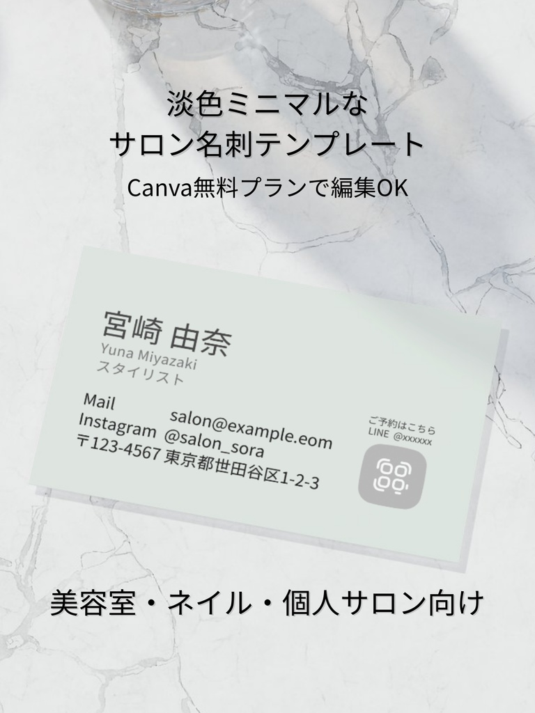 淡色サロン名刺テンプレート｜ミニマルデザイン｜美容系・個人サロン向け｜Canva_d.ライトグリーン