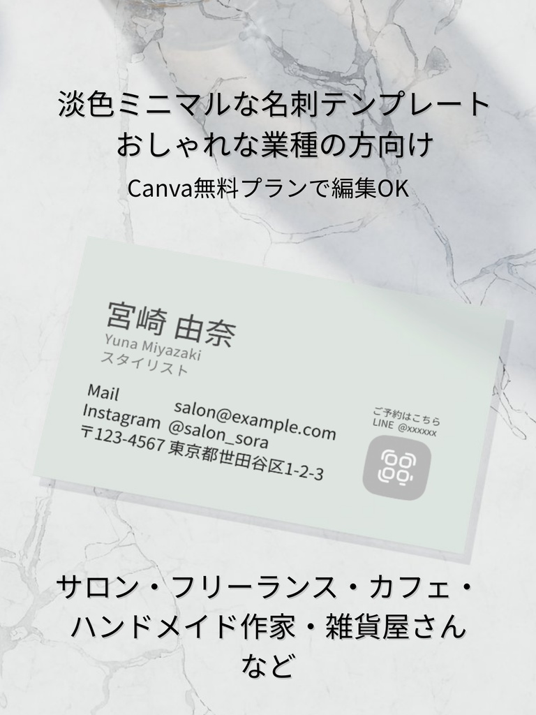 淡色サロン名刺テンプレート｜ミニマルデザイン｜サロン・フリーランス・カフェ・ハンドメイド作家・雑貨屋さんなど、 おしゃれな業種の方向け｜Canva_d.ライトグリーン