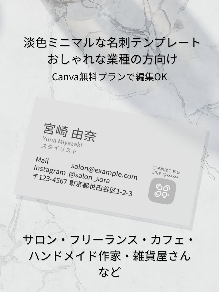淡色サロン名刺テンプレート|ミニマルデザイン|サロン・フリーランス・カフェ・ハンドメイド作家・雑貨屋さんなど、 おしゃれな業種の方向け|Canva_e.ライトグレー