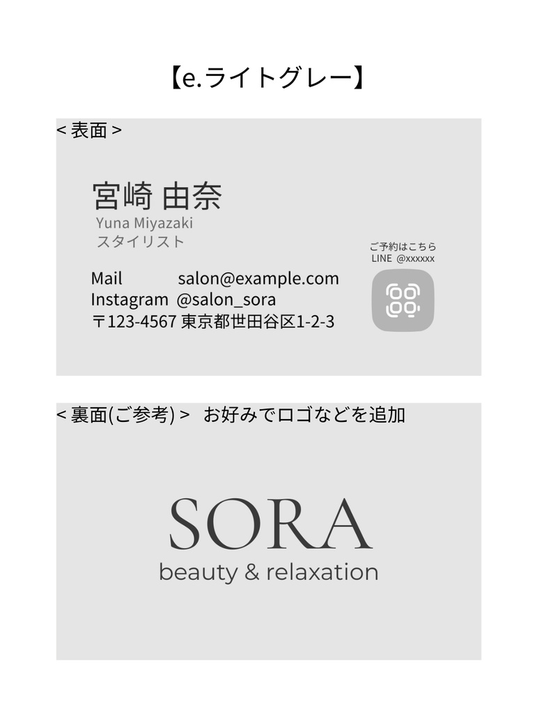 淡色サロン名刺テンプレート|ミニマルデザイン|サロン・フリーランス・カフェ・ハンドメイド作家・雑貨屋さんなど、 おしゃれな業種の方向け|Canva_e.ライトグレー