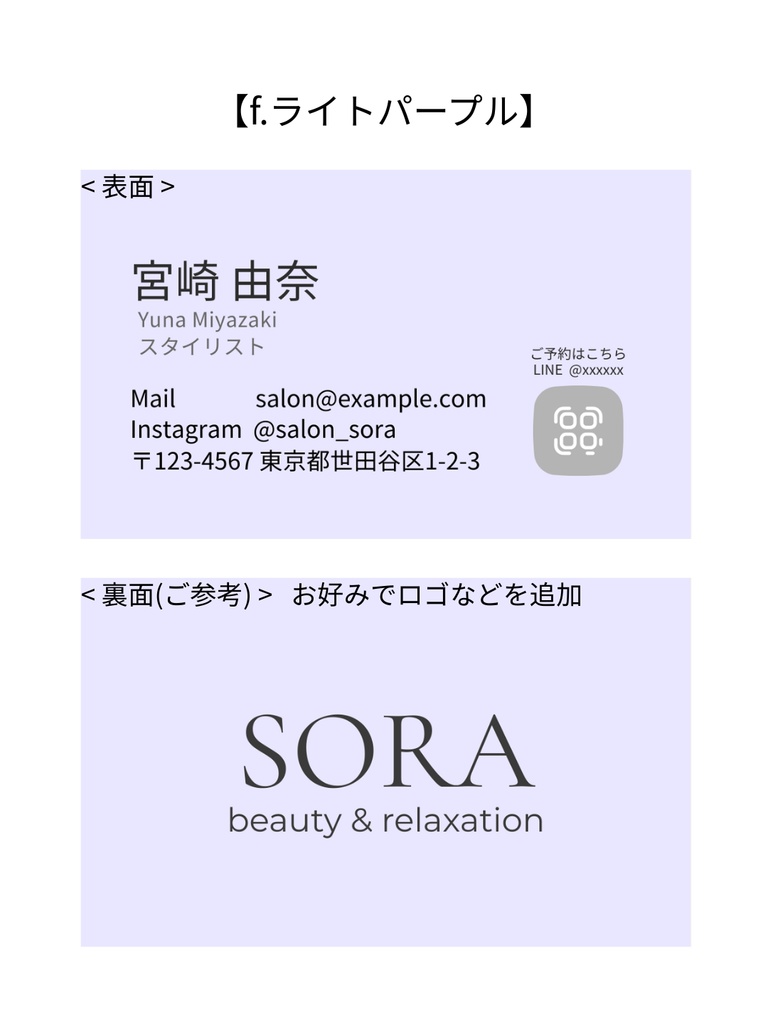 淡色サロン名刺テンプレート|ミニマルデザイン|サロン・フリーランス・カフェ・ハンドメイド作家・雑貨屋さんなど、 おしゃれな業種の方向け|Canva_f.ライトパープル