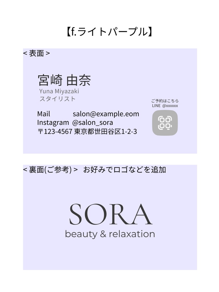 淡色サロン名刺テンプレート|ミニマルデザイン|美容系・個人サロン向け|Canva_f.ライトパープル