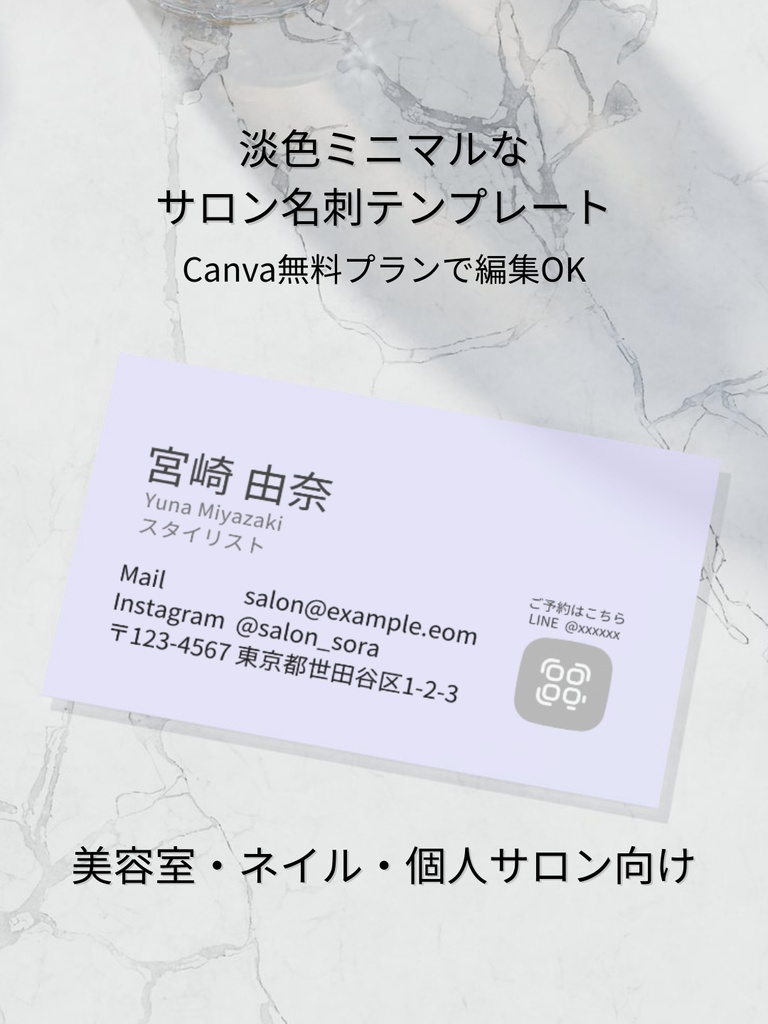 淡色サロン名刺テンプレート｜ミニマルデザイン｜美容系・個人サロン向け｜Canva_f.ライトパープル