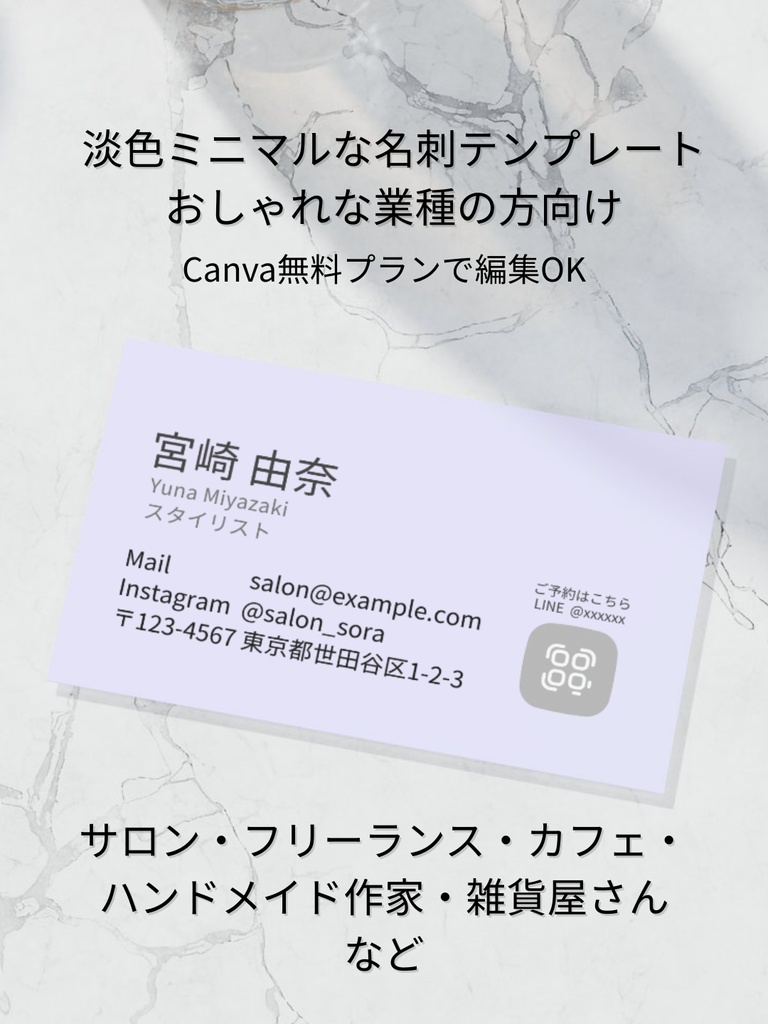 淡色サロン名刺テンプレート｜ミニマルデザイン｜サロン・フリーランス・カフェ・ハンドメイド作家・雑貨屋さんなど、 おしゃれな業種の方向け｜Canva_f.ライトパープル