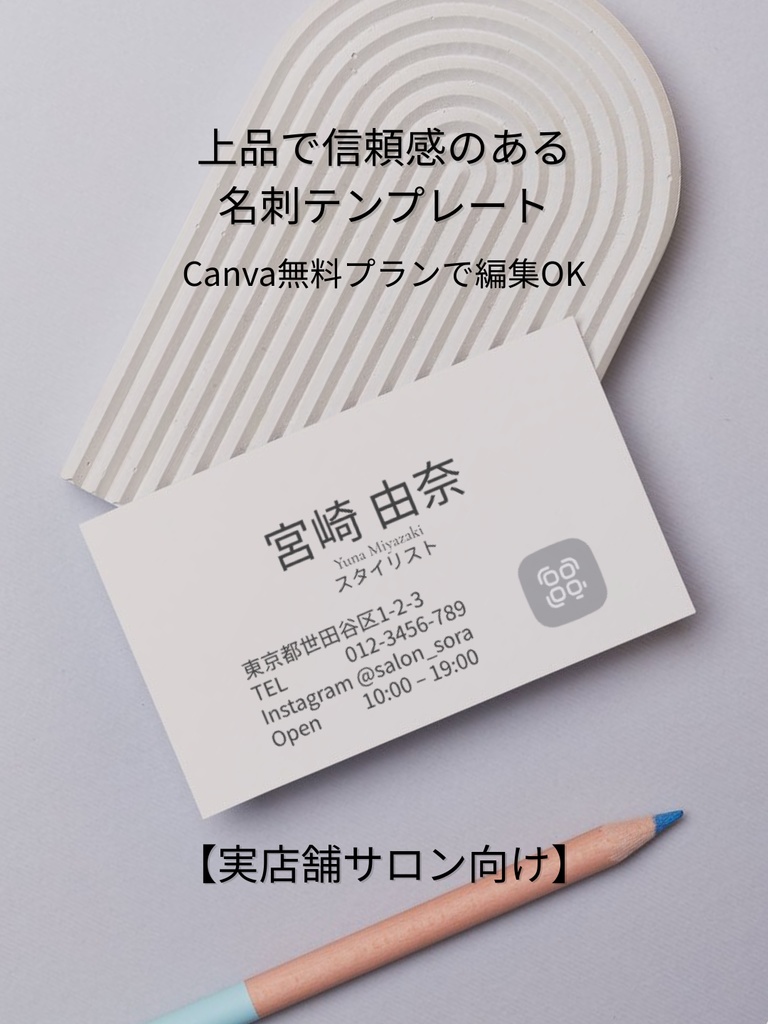 【実店舗サロン向け】上品で信頼感のある名刺テンプレート｜Canva編集_a.ライトベージュ