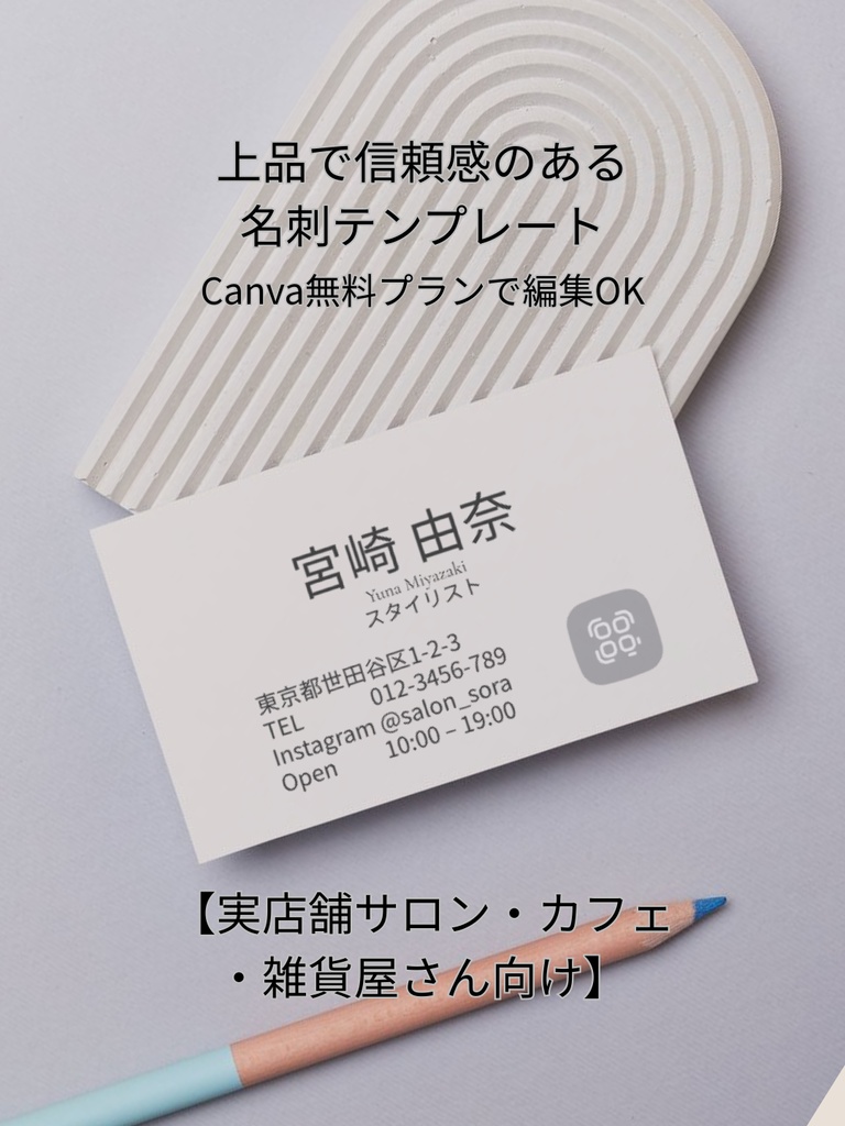 【実店舗サロン・カフェ ・雑貨屋さん向け】上品で信頼感のある名刺テンプレート|Canva編集_a.ライトベージュ