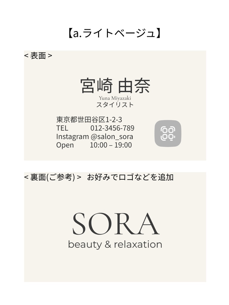 【実店舗サロン向け】上品で信頼感のある名刺テンプレート|Canva編集_a.ライトベージュ